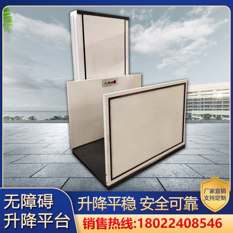 無(wú)障礙升降平臺